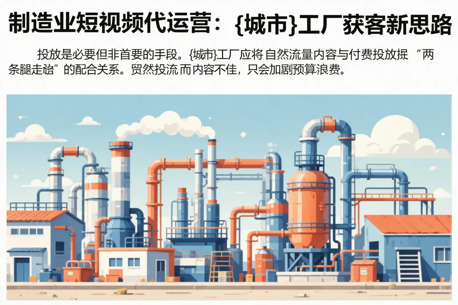 制造业短视频代运营：启东工厂获客新思路